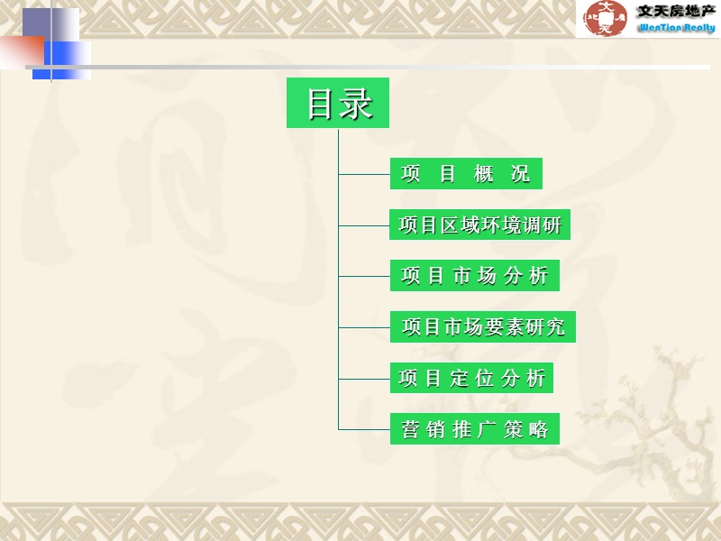 东莞市耀盈城市广场项目策划报告-66ppt-2007年.ppt_第2页