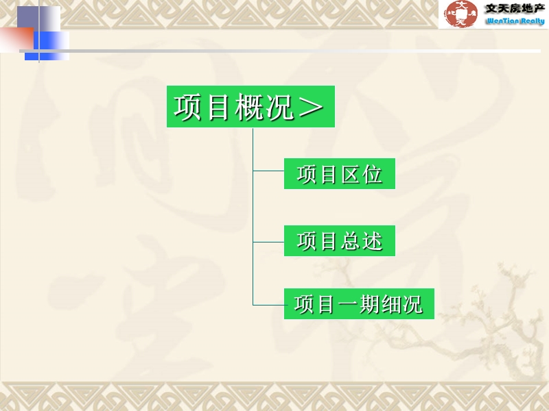 东莞市耀盈城市广场项目策划报告-66ppt-2007年.ppt_第3页