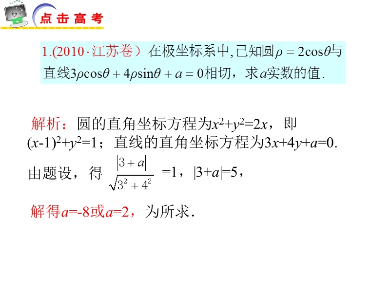 坐标系与参数方程高考题汇编.ppt_第2页