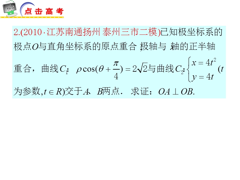 坐标系与参数方程高考题汇编.ppt_第3页