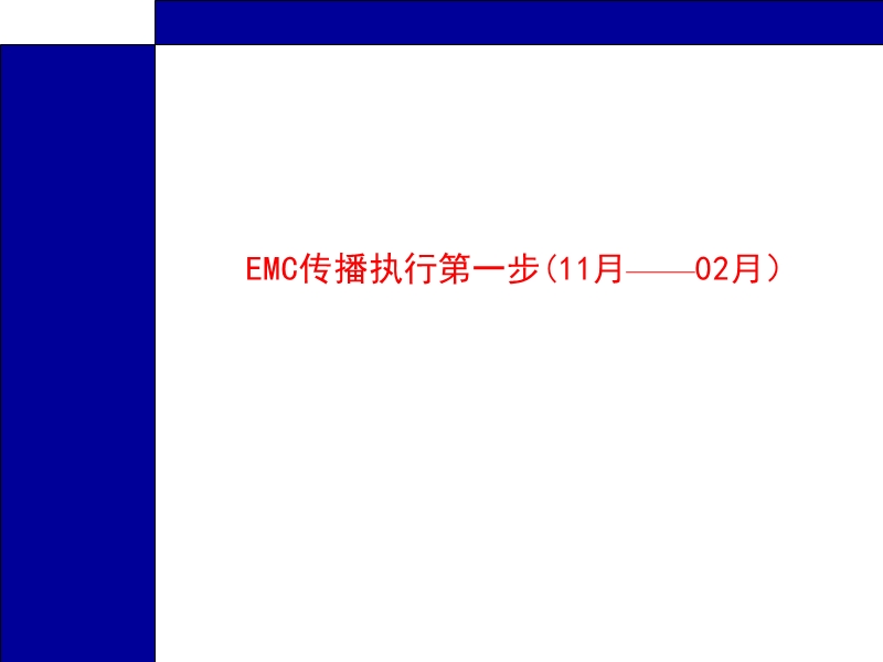 品牌传播策略实施.ppt_第3页