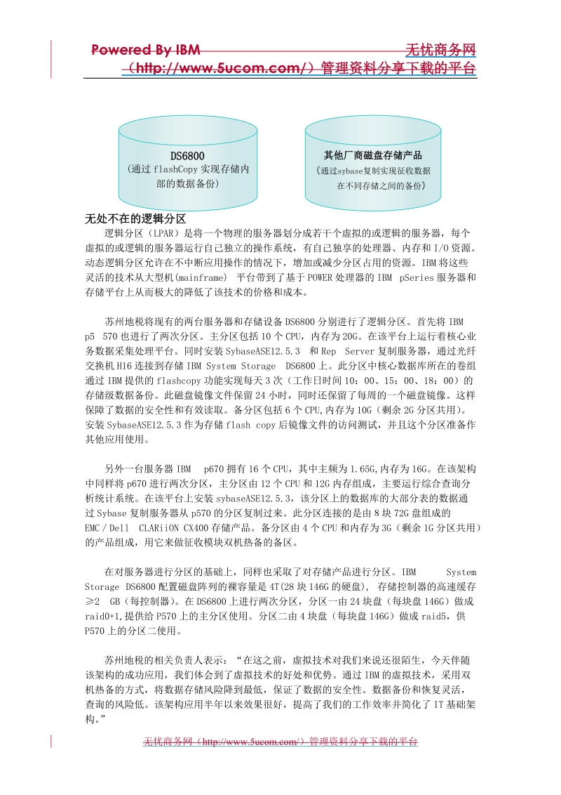 虚拟化带来架构简化-苏州地税创新it基础架构应用.doc_第3页