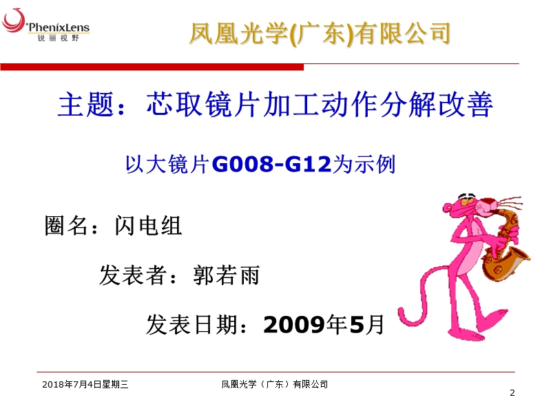 【工作总结】芯取组qcc案例发表.ppt_第2页