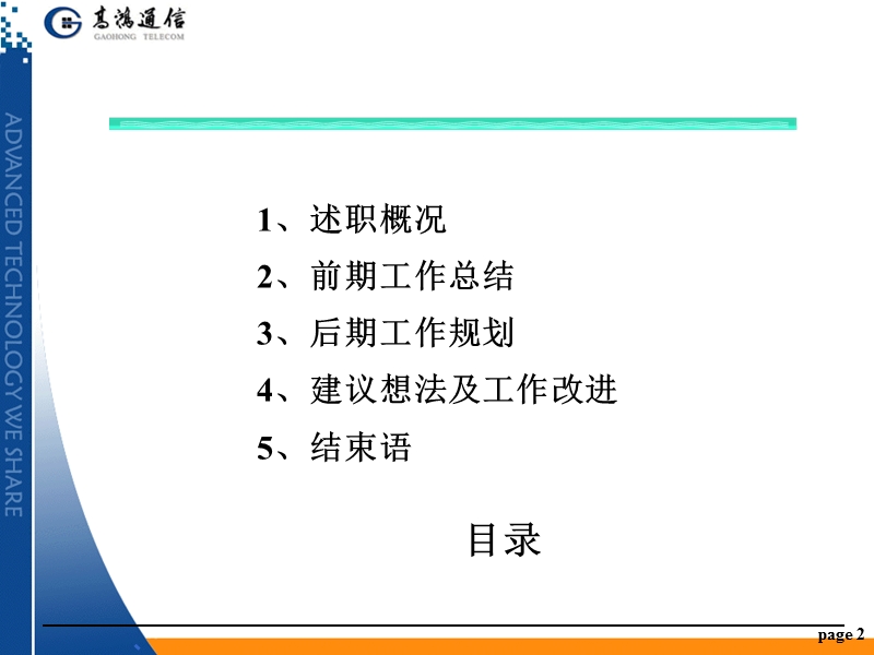 【工作总结】述职大纲模板-06.ppt_第2页