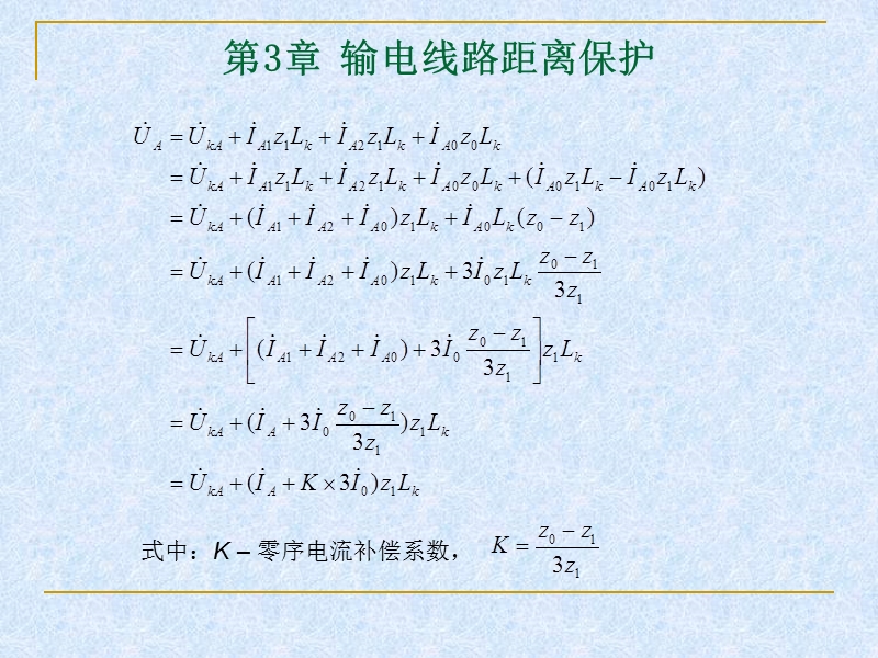 第3章 输电线路距离保护.ppt_第3页