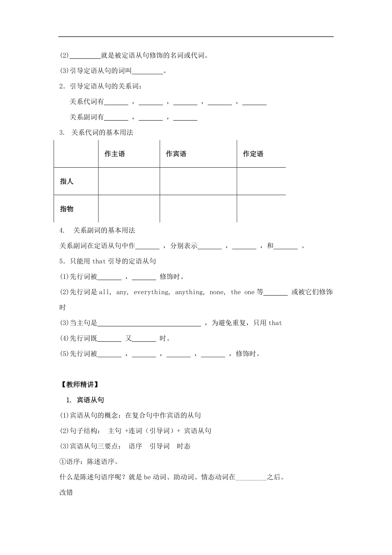 江苏省徐州市铜山区马坡镇2018年中考英语总复习专项练习专题（十三）复合句学案.doc_第3页