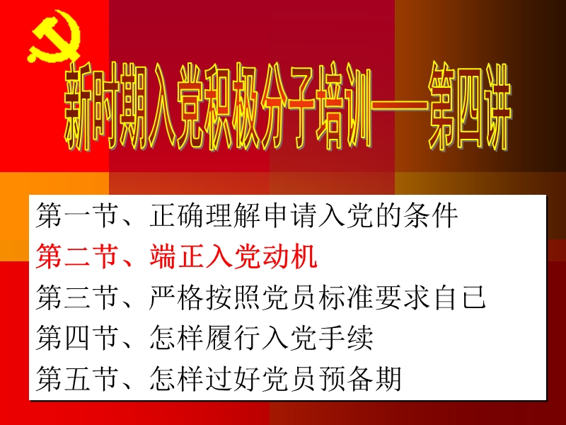 端正入党动机.ppt_第1页