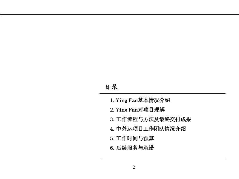 人才战略规划建议书 中国外运股份有限公司 .ppt_第2页