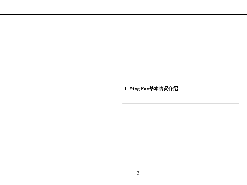 人才战略规划建议书 中国外运股份有限公司 .ppt_第3页