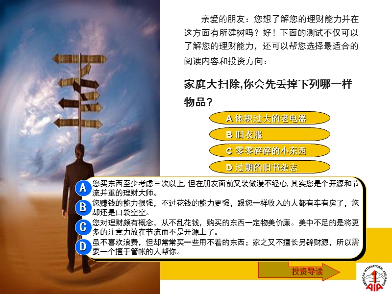 ★金手指理财手册一.ppt_第2页