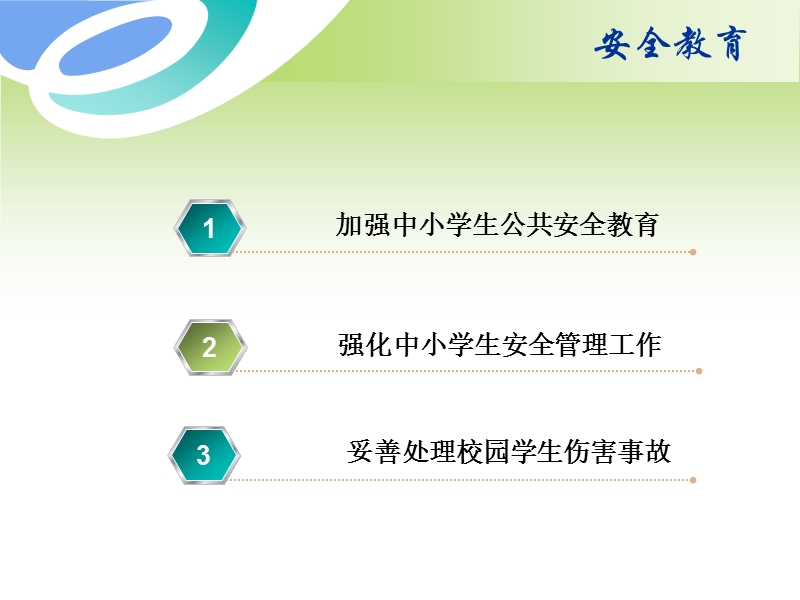 安全教育.ppt_第2页