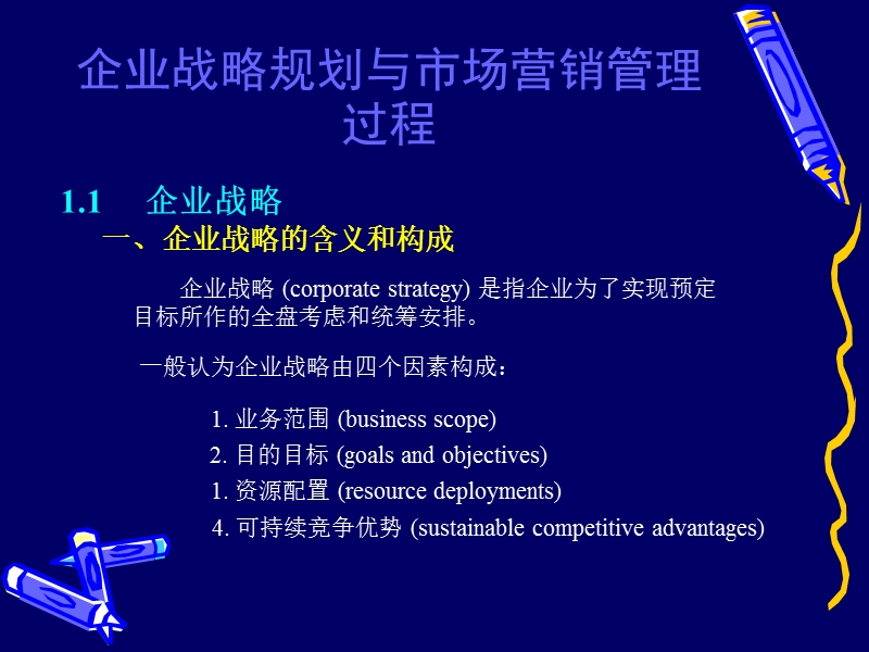 汽车企业的战略规划和营销管理制度.ppt_第1页