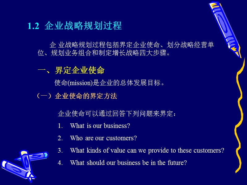 汽车企业的战略规划和营销管理制度.ppt_第3页