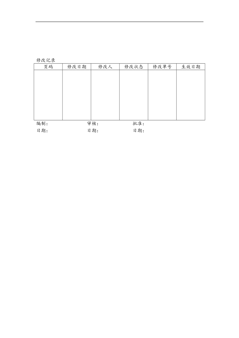 并购最终方案.doc_第3页