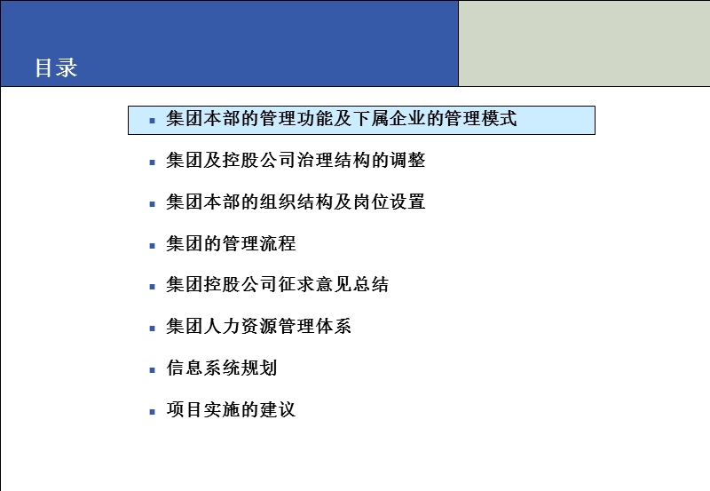 公司管理变革咨询报告.ppt_第2页