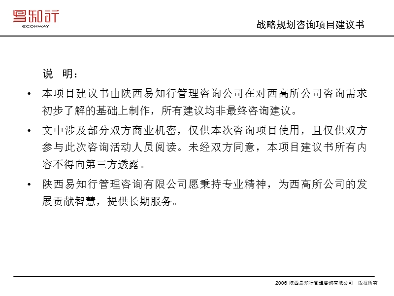 某企业战略规划项目建议书.ppt_第2页