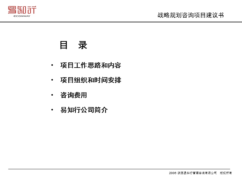 某企业战略规划项目建议书.ppt_第3页