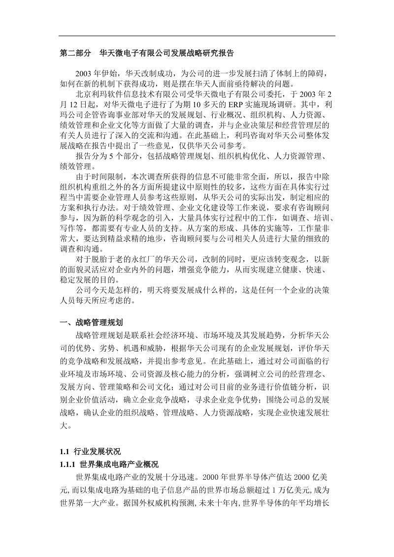 某公司战略规划设计方案.doc_第1页