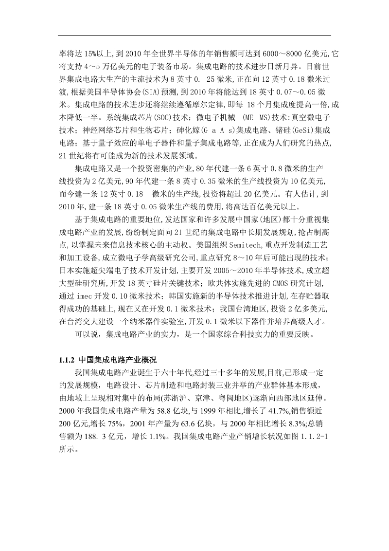 某公司战略规划设计方案.doc_第2页