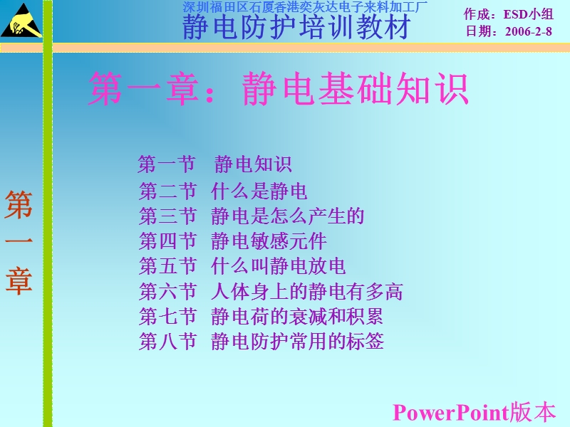 静电防护培训教材.ppt_第3页