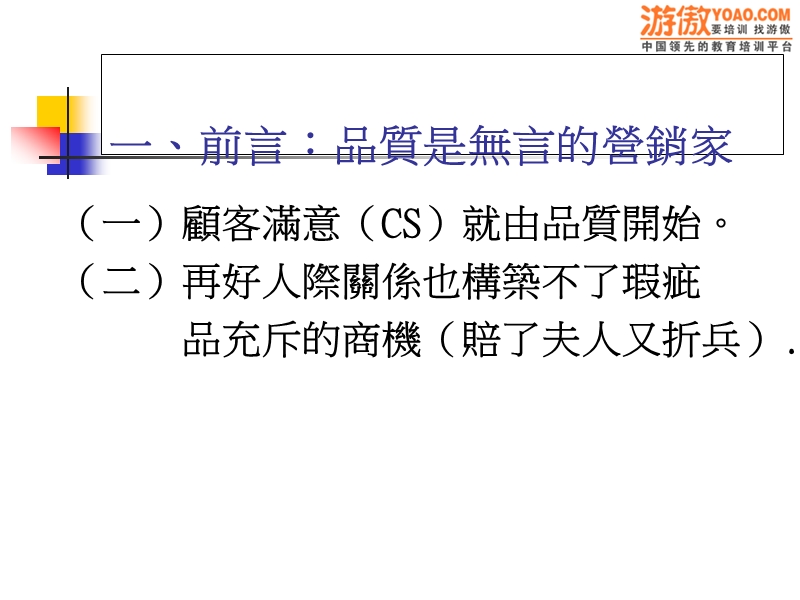 怎样做好全面品质管理（tqm）.ppt_第2页