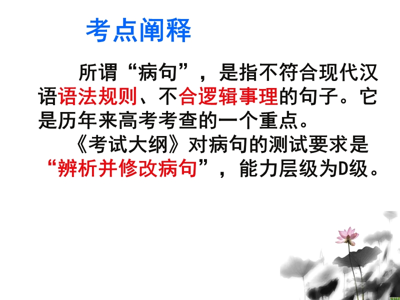 高考病句讲解方法总结.ppt_第2页