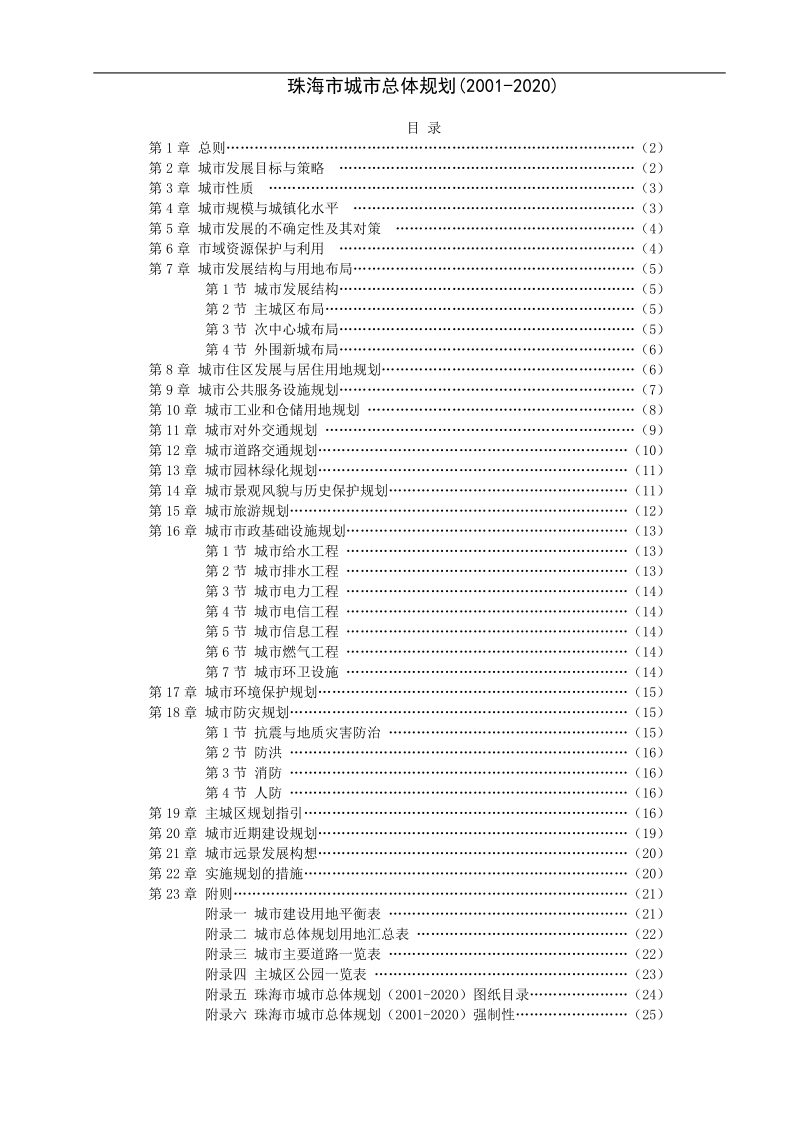 珠海市城市的总体规划.doc_第1页