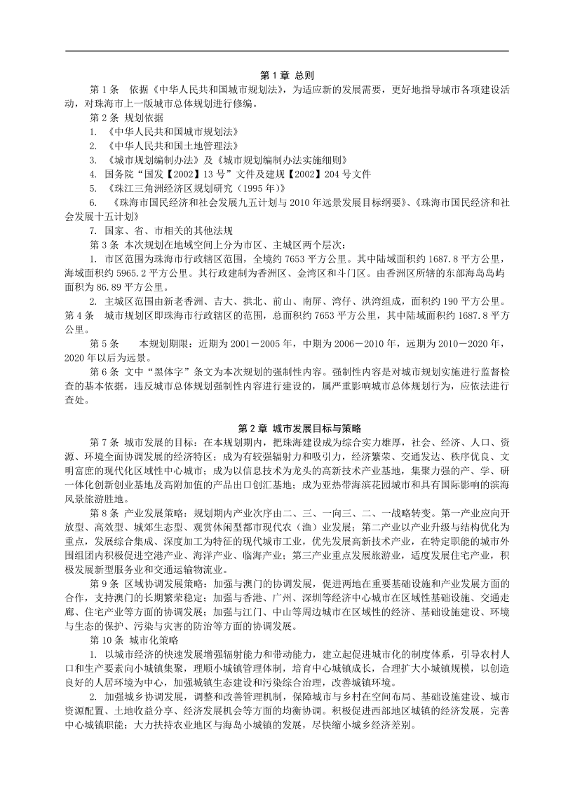 珠海市城市的总体规划.doc_第2页