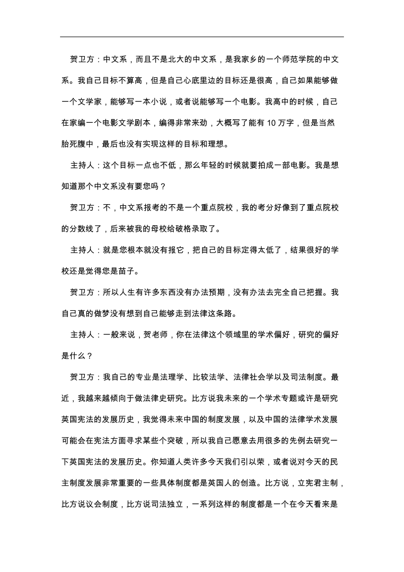 面向新世纪的中国司法改革.doc_第2页