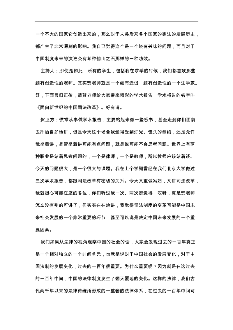 面向新世纪的中国司法改革.doc_第3页