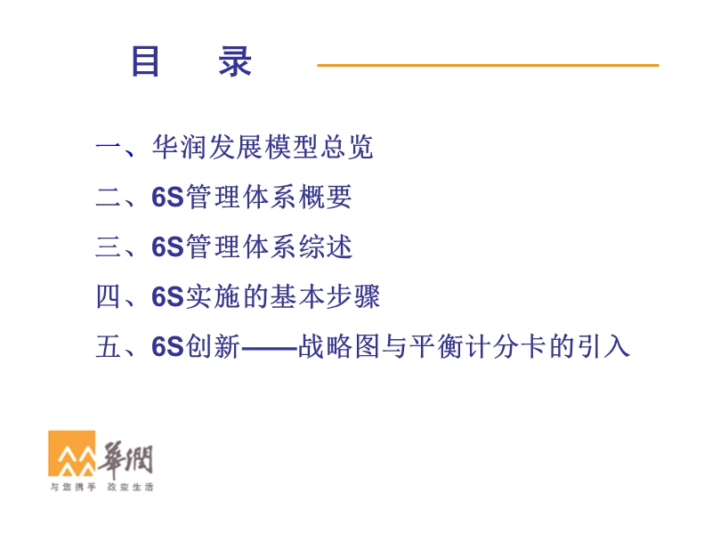 企业6s与战略管理.ppt_第2页