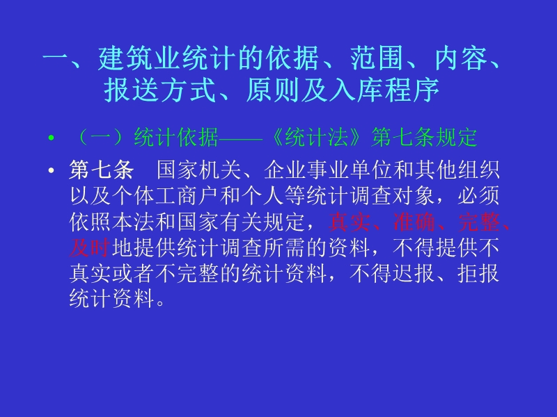 建筑业企业统计培训.ppt_第3页