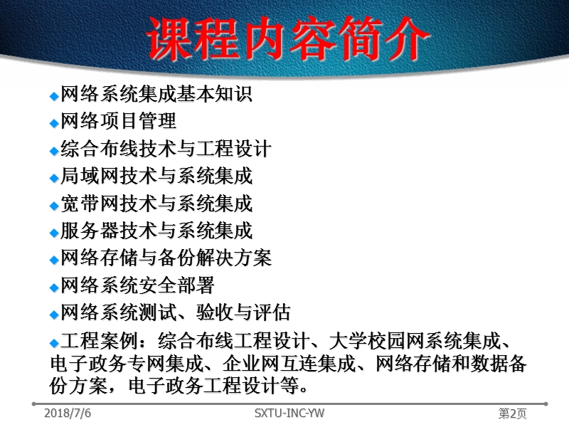 局域网组建.ppt_第2页