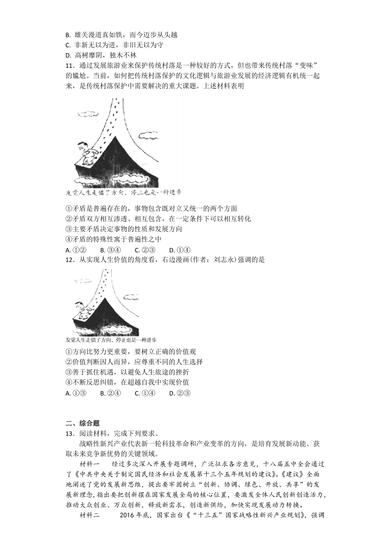 2017年山东师范大学附属中学高三第八次模拟文综政 治试题 解析版.doc_第3页