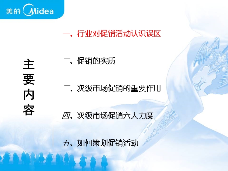 【精品】如何做好美的厨卫县级市场促销活动.ppt_第2页