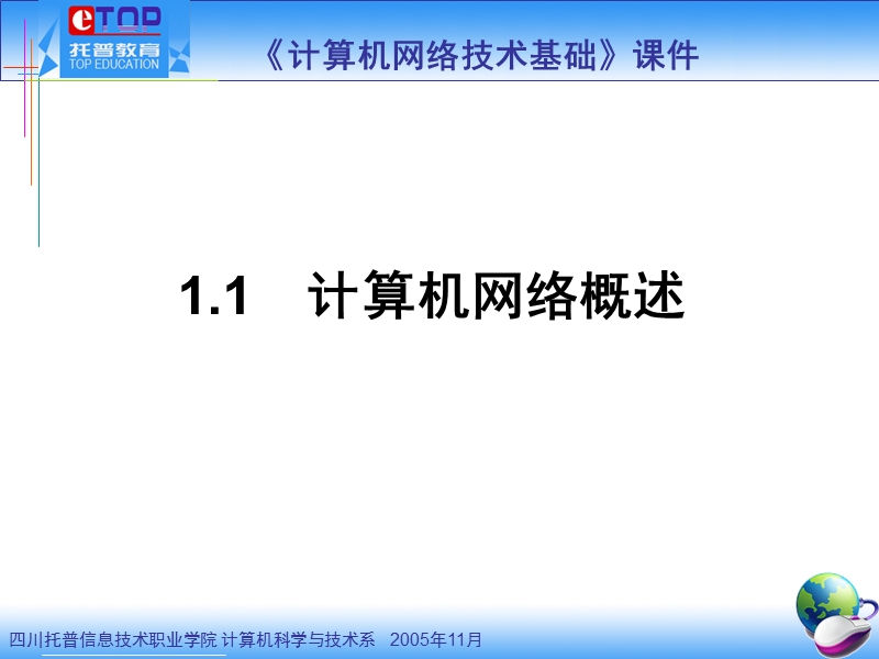 计算机网络基础课件.ppt_第2页