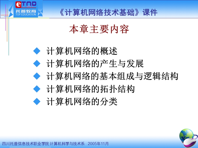 计算机网络基础课件.ppt_第3页