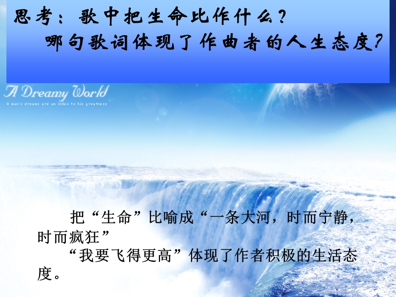 《谈生命》.ppt_第2页