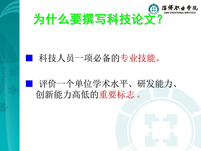 如何撰写科技论文讲座.ppt_第2页