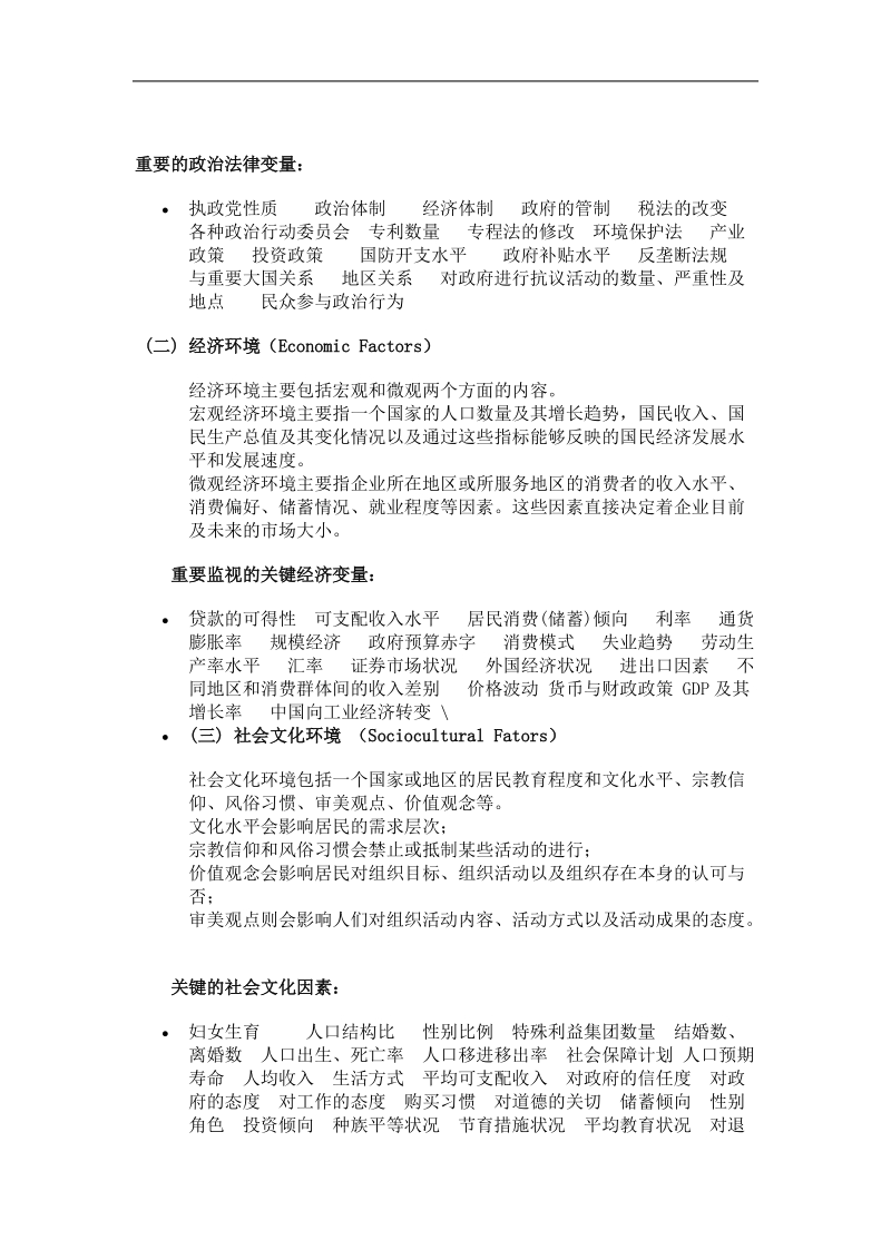 企业pest与swot分析模型.doc_第3页