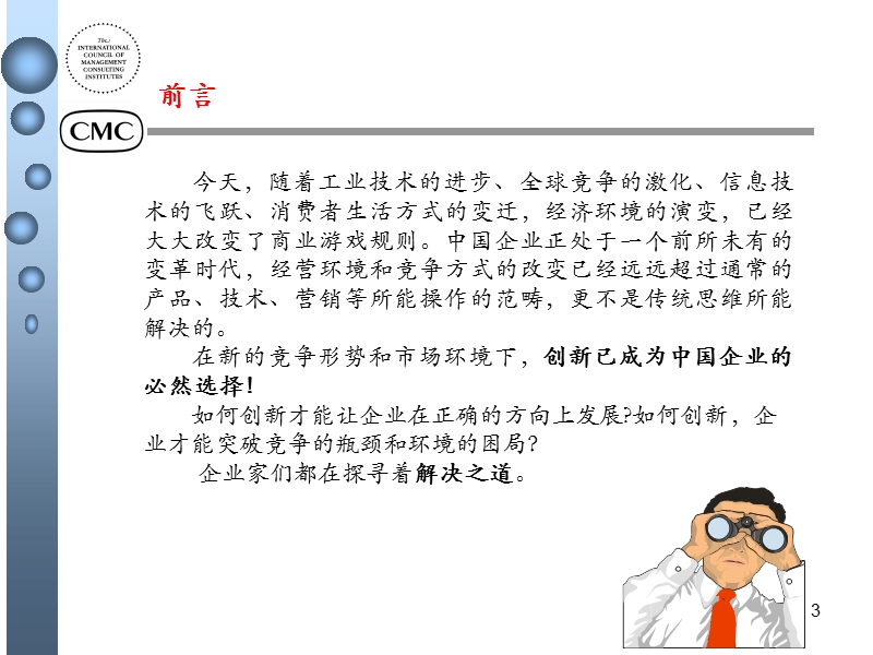 企业商业模式创新与战略转型.ppt_第3页