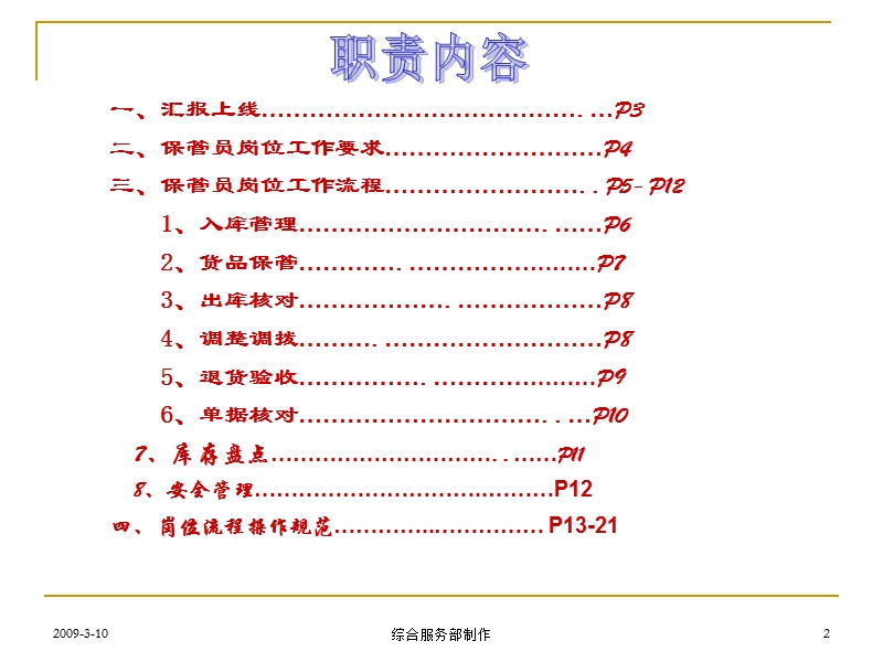 保管员岗位流程培训.ppt_第2页