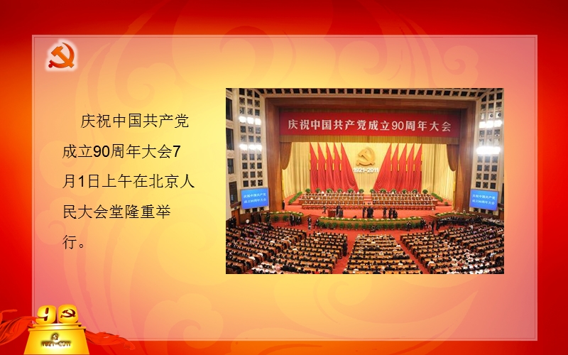 学习贯彻七一讲话精神[1].ppt_第2页