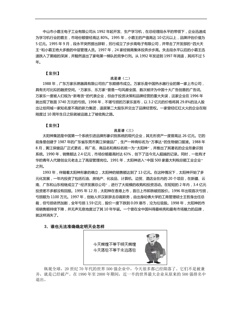 怎样塑造百年企业.doc_第3页