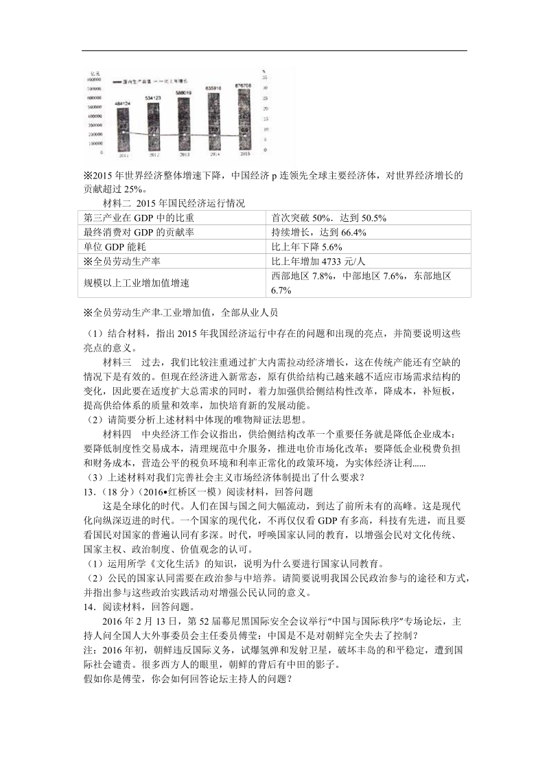 2016年天津市红桥区高三下学期第一次模拟考试政 治试卷（解析版).doc_第3页