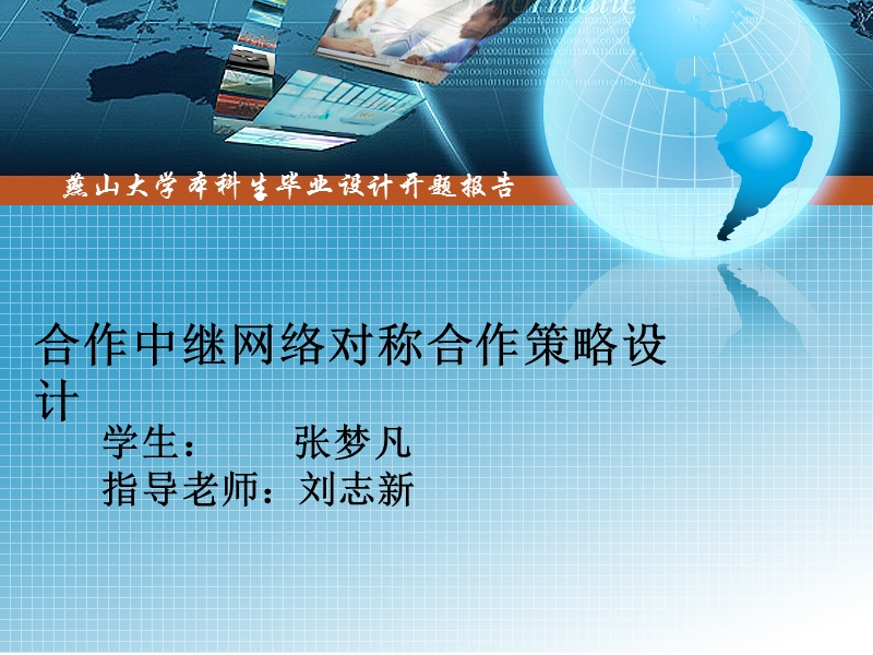 毕业设计开题ppt.ppt_第1页