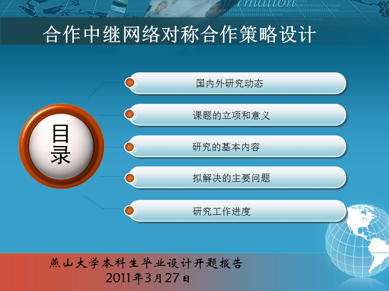 毕业设计开题ppt.ppt_第2页