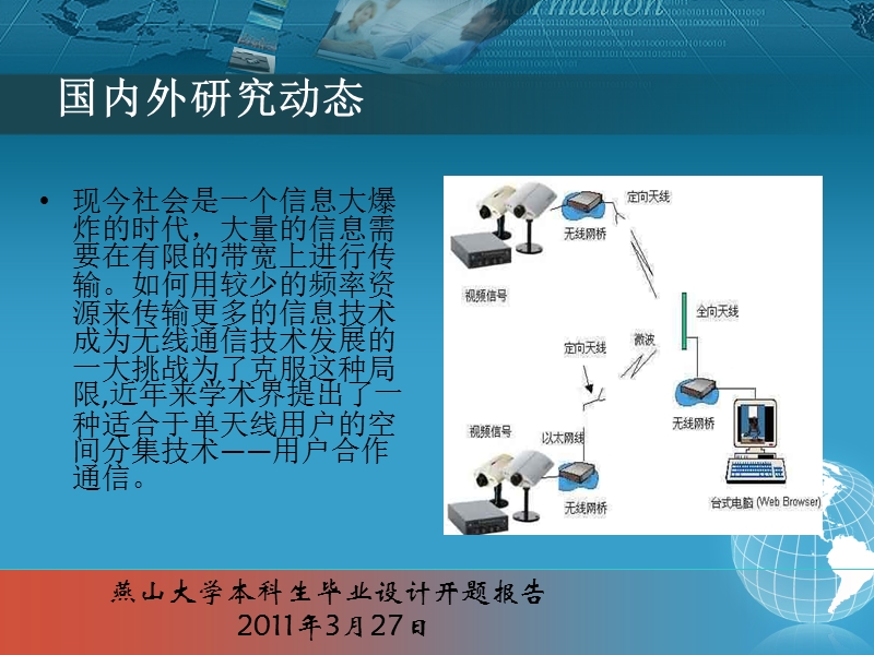 毕业设计开题ppt.ppt_第3页