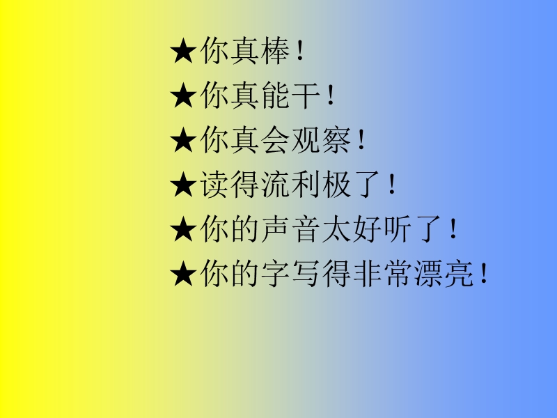 《称赞》课件(2).ppt_第2页