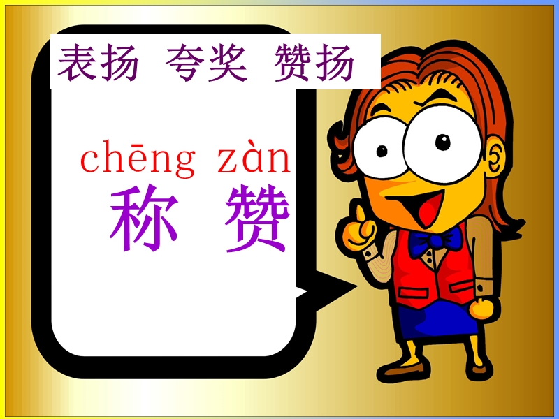 《称赞》课件(2).ppt_第3页